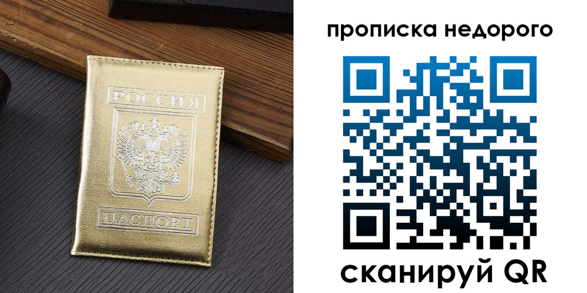 купить прописку в Избербаше