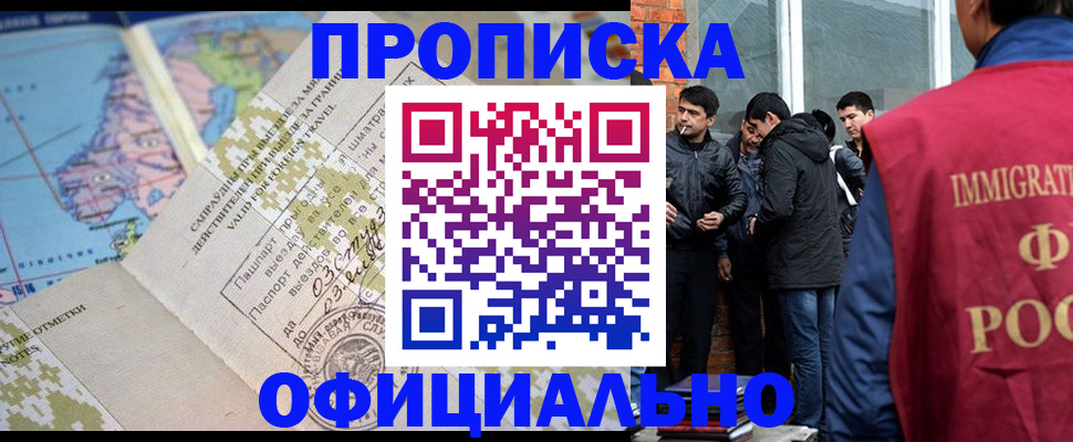 прописка 2025 в Избербаше