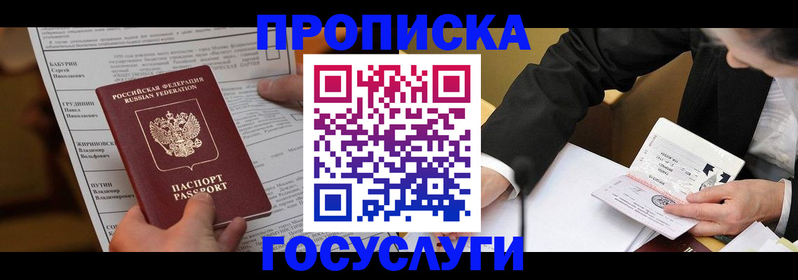 где прописаться в Избербаше