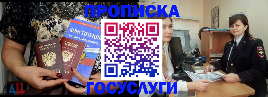прописка поиск в Избербаше