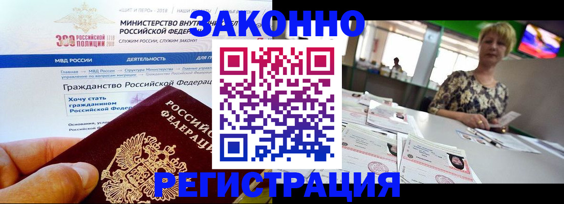 временная регистрация для всех в Избербаше